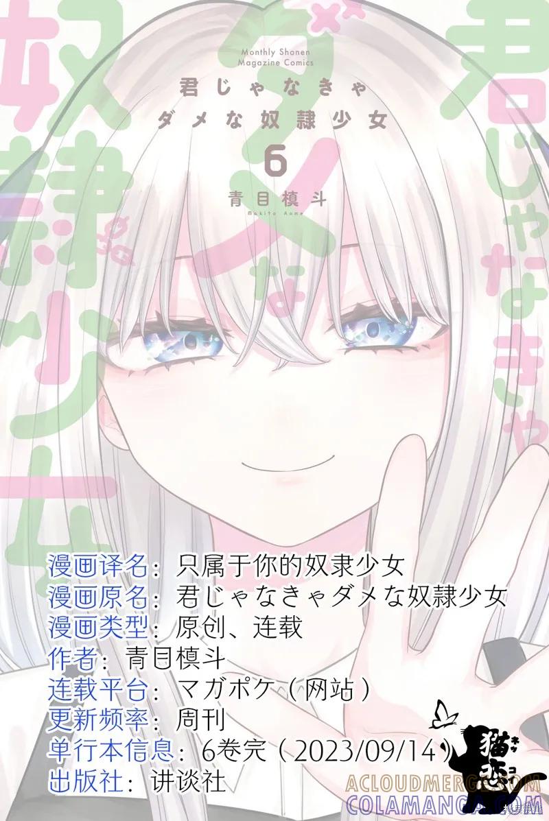 《只属于你的奴隶少女》第24话 第19页