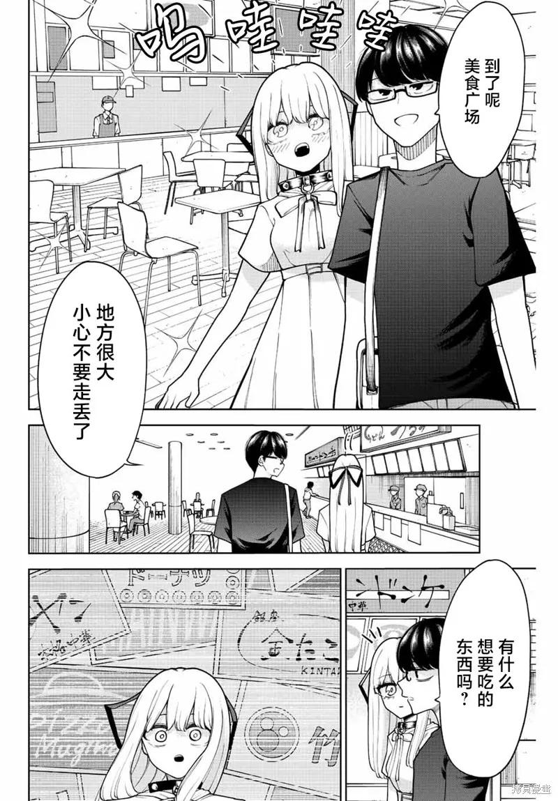 《只属于你的奴隶少女》第24话 第4页