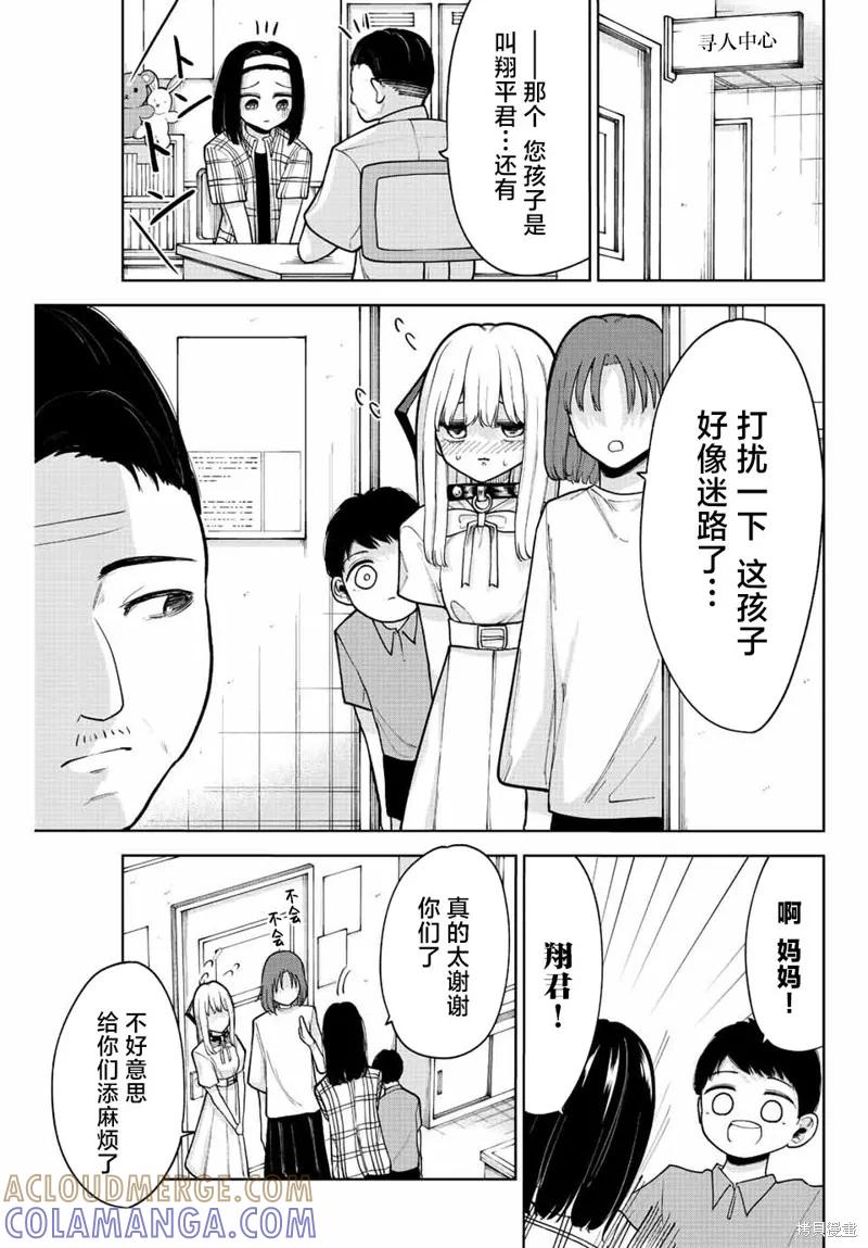 《只属于你的奴隶少女》第24话 第13页