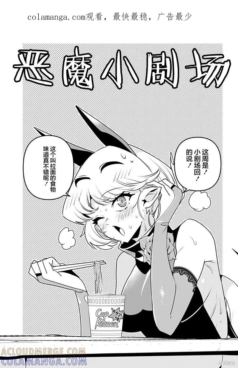 《Debby·the·Corsifa不愿败北》第14.5话 第1页
