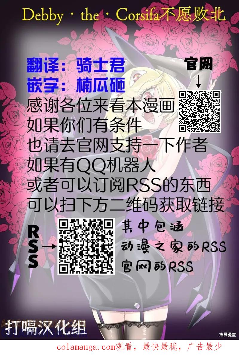 《Debby·the·Corsifa不愿败北》第14.5话 第4页