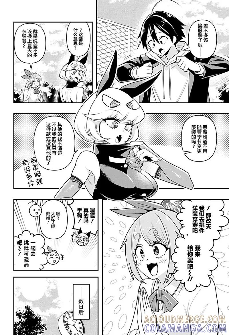 《Debby·the·Corsifa不愿败北》第14.5话 第2页