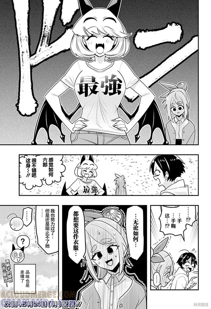 《Debby·the·Corsifa不愿败北》第14.5话 第3页