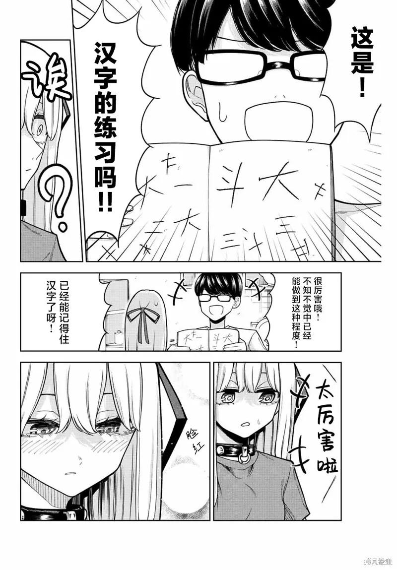 《只属于你的奴隶少女》第25话 第14页