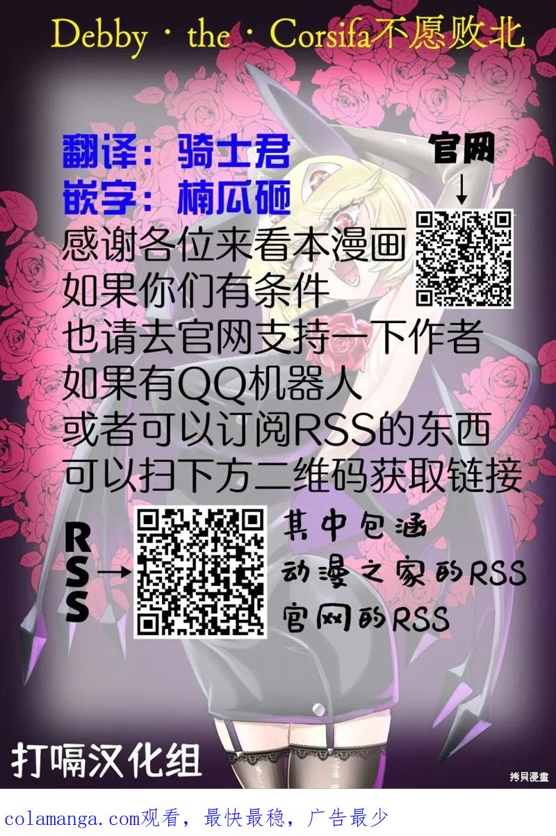 《Debby·the·Corsifa不愿败北》第15话 第16页