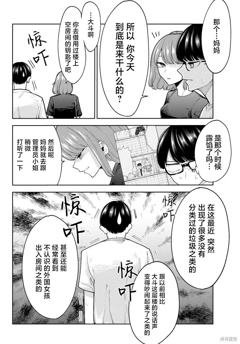 《只属于你的奴隶少女》第26话 第10页