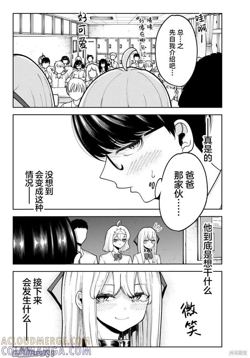 《只属于你的奴隶少女》第26话 第17页