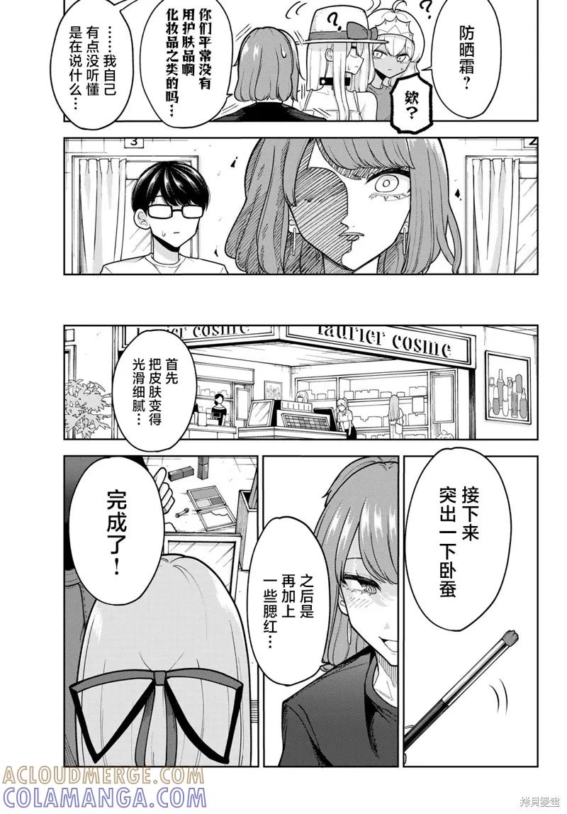 《只属于你的奴隶少女》第26话 第7页