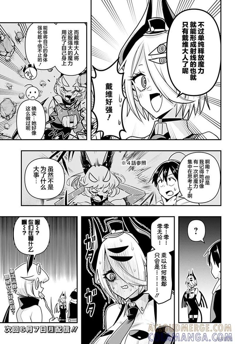 《Debby·the·Corsifa不愿败北》第15.5话 第3页