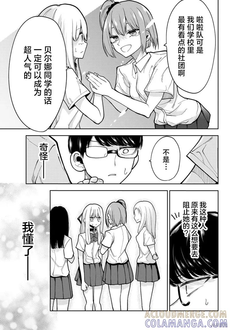 《只属于你的奴隶少女》第27话 第13页