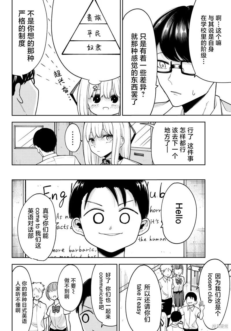 《只属于你的奴隶少女》第27话 第6页