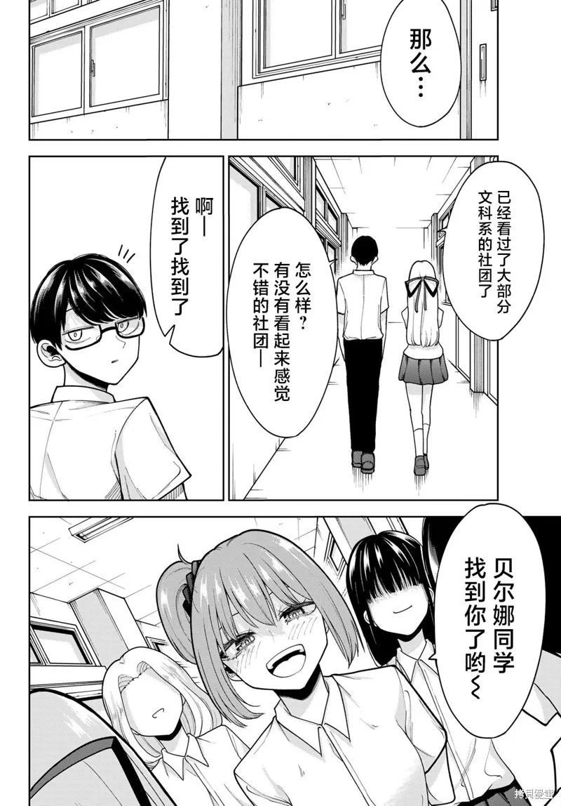 《只属于你的奴隶少女》第27话 第10页