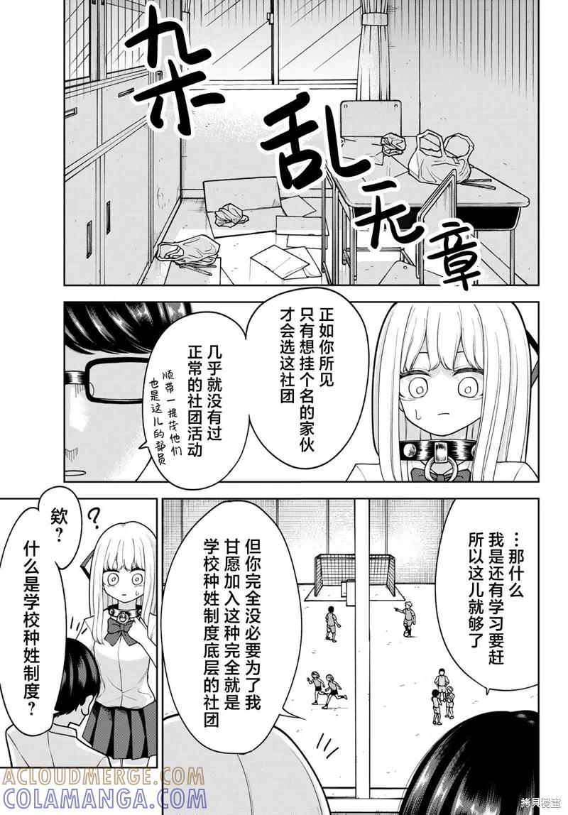 《只属于你的奴隶少女》第27话 第5页