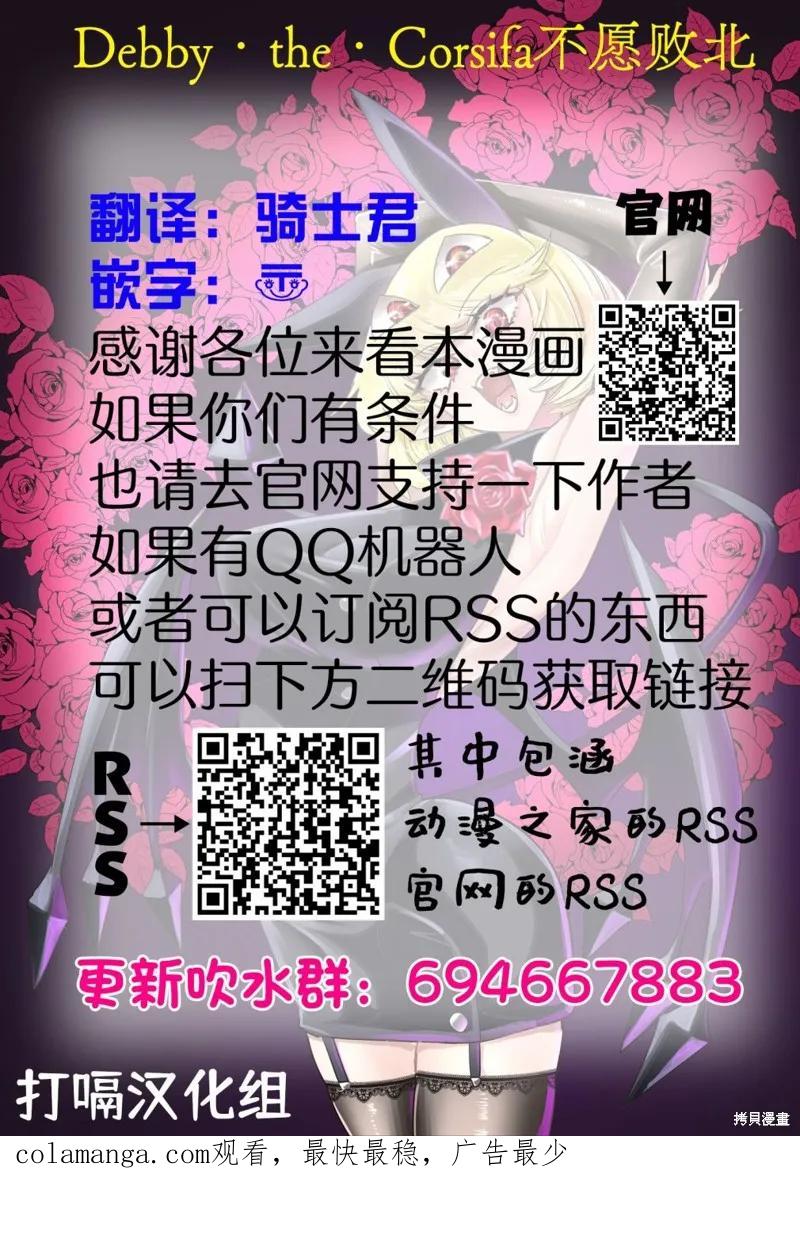 《Debby·the·Corsifa不愿败北》第16话 第16页