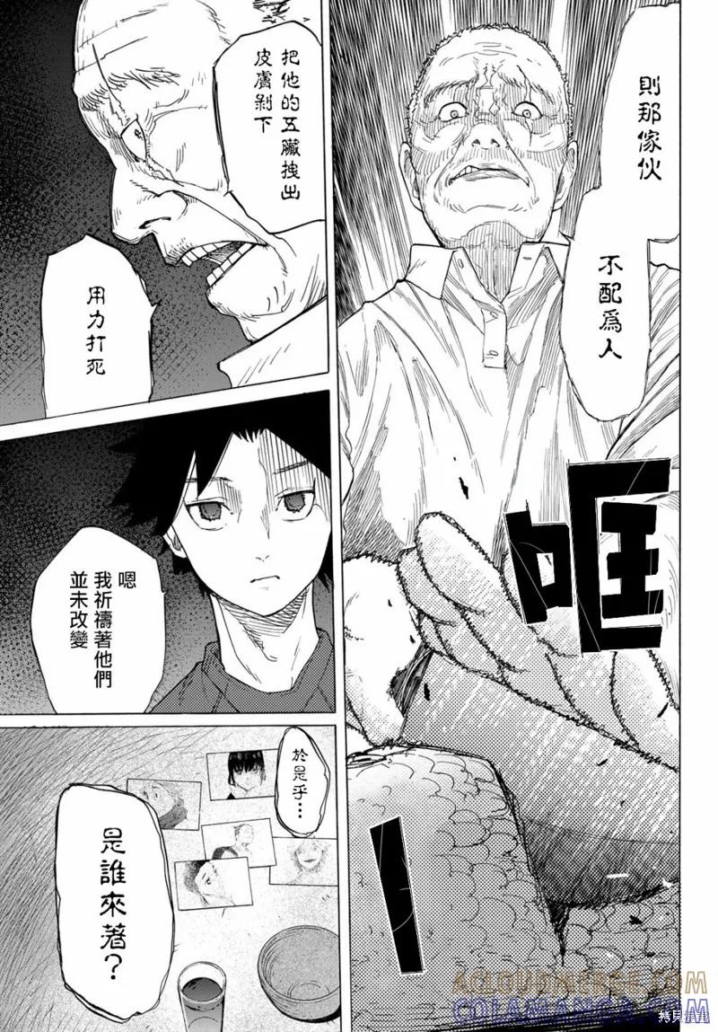 《十字架的六人》第03话 第3页