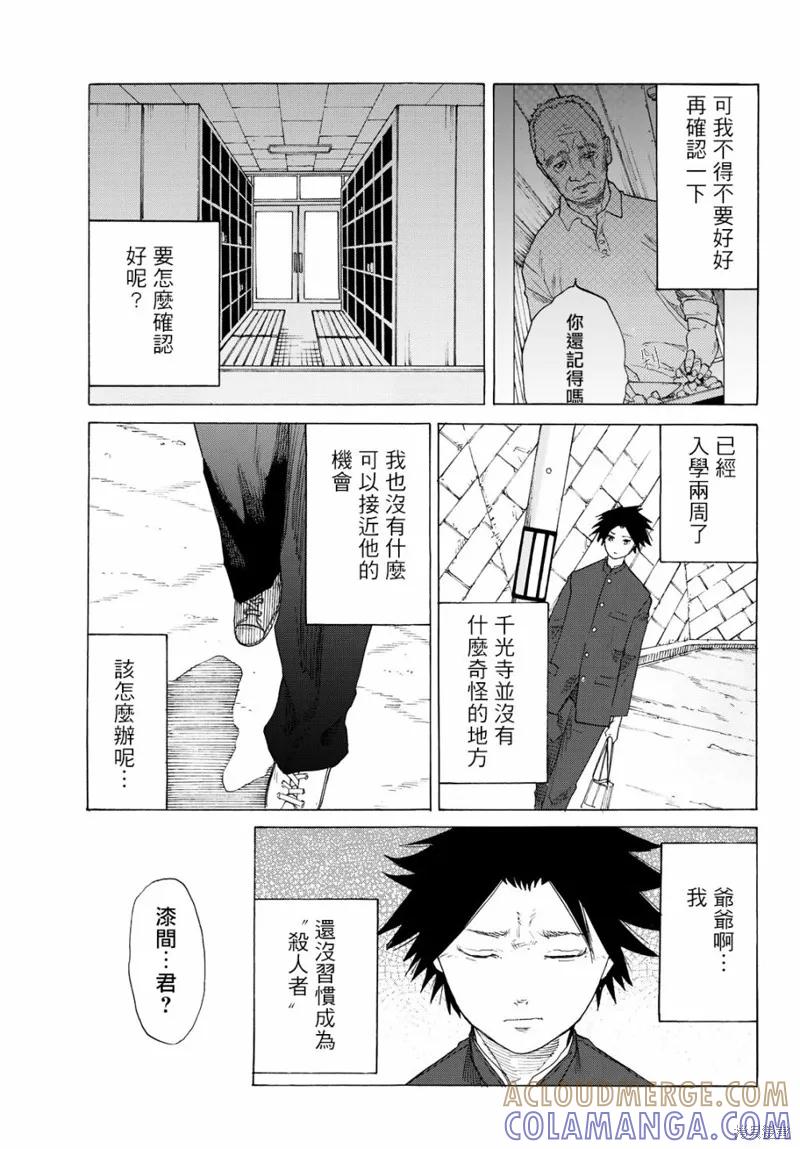 《十字架的六人》第03话 第15页