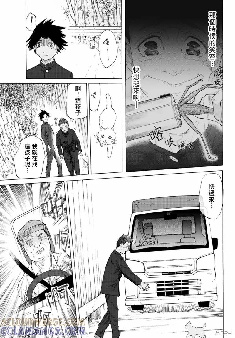 《十字架的六人》第03话 第31页