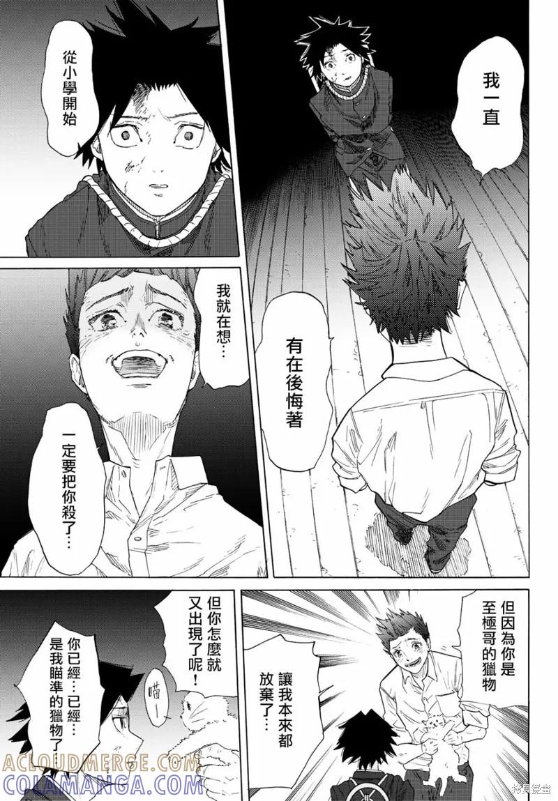 《十字架的六人》第03话 第37页