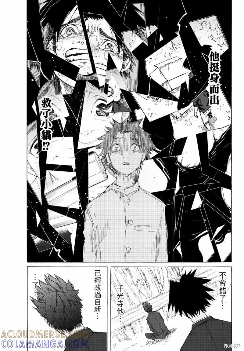 《十字架的六人》第03话 第33页