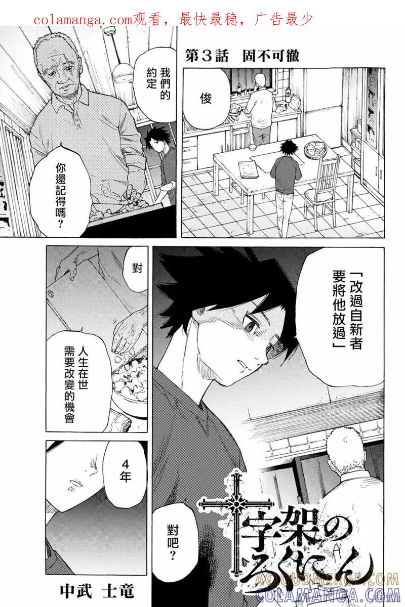 《十字架的六人》第03话 第1页