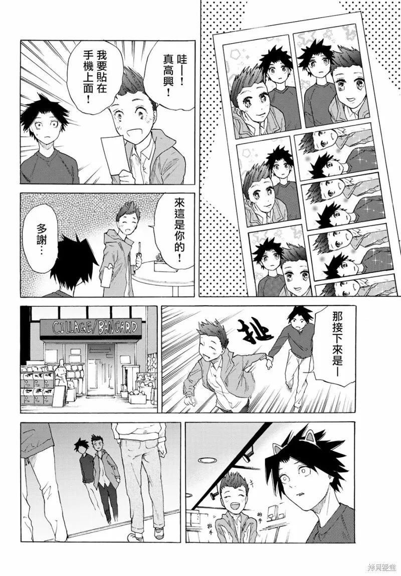 《十字架的六人》第03话 第20页