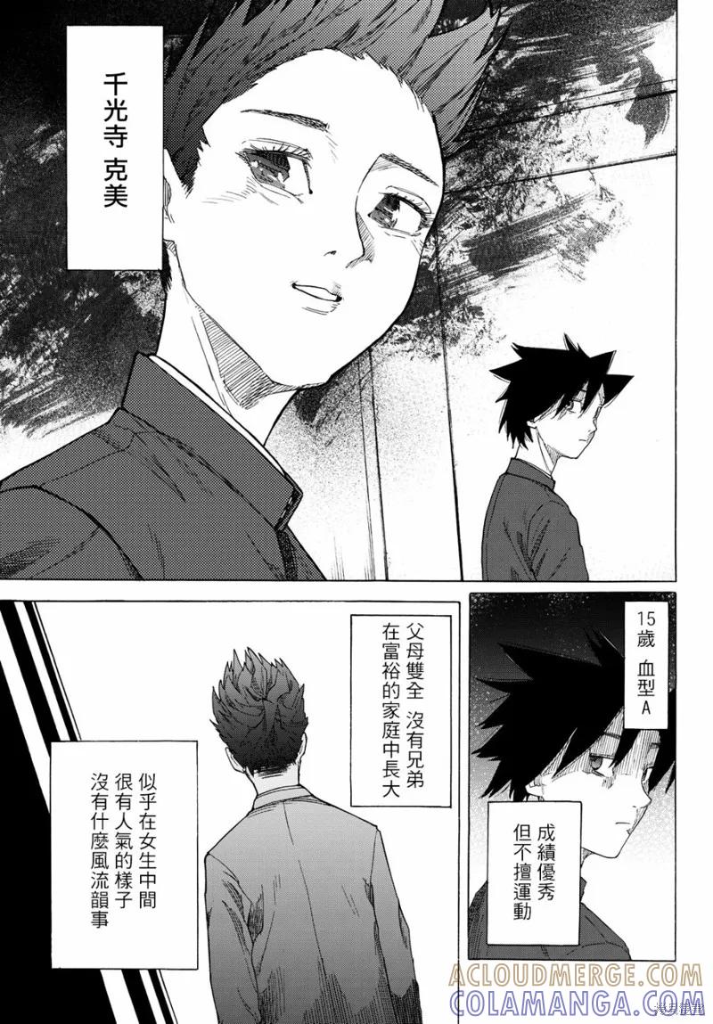 《十字架的六人》第03话 第11页