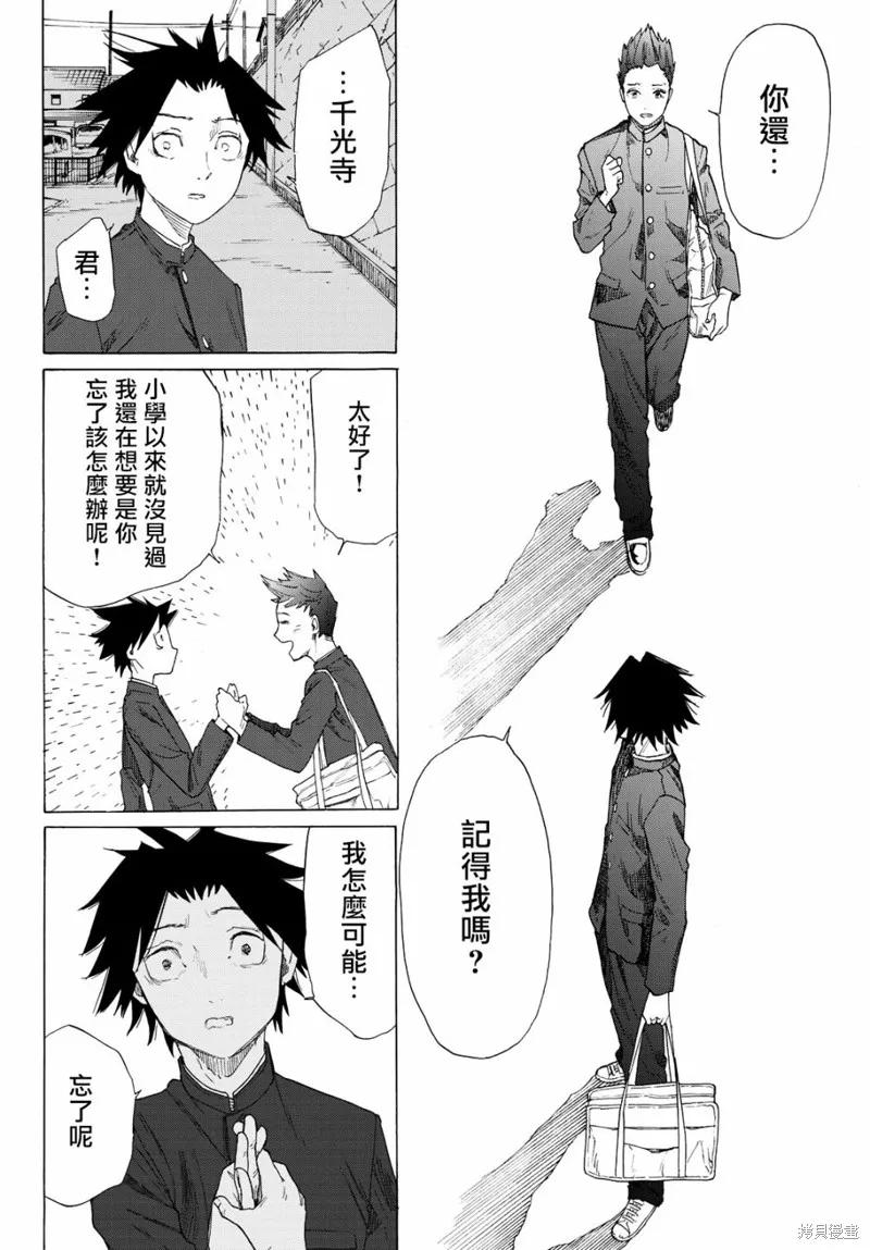 《十字架的六人》第03话 第16页
