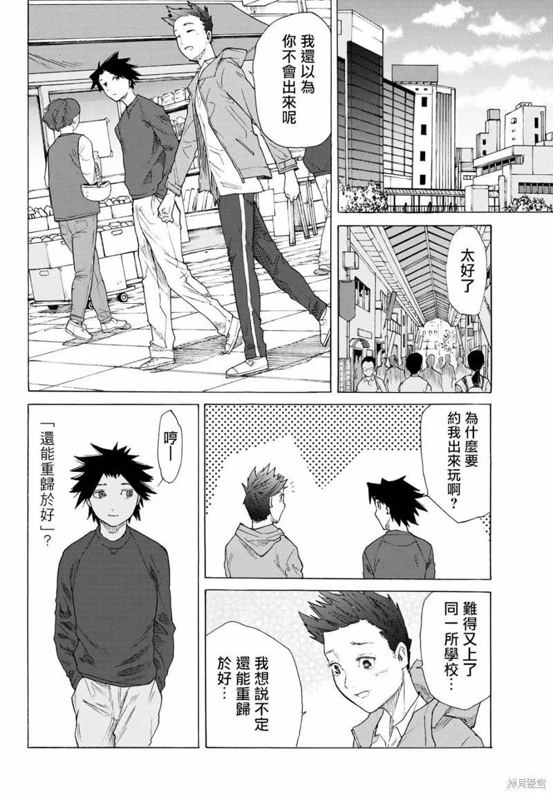 《十字架的六人》第03话 第18页
