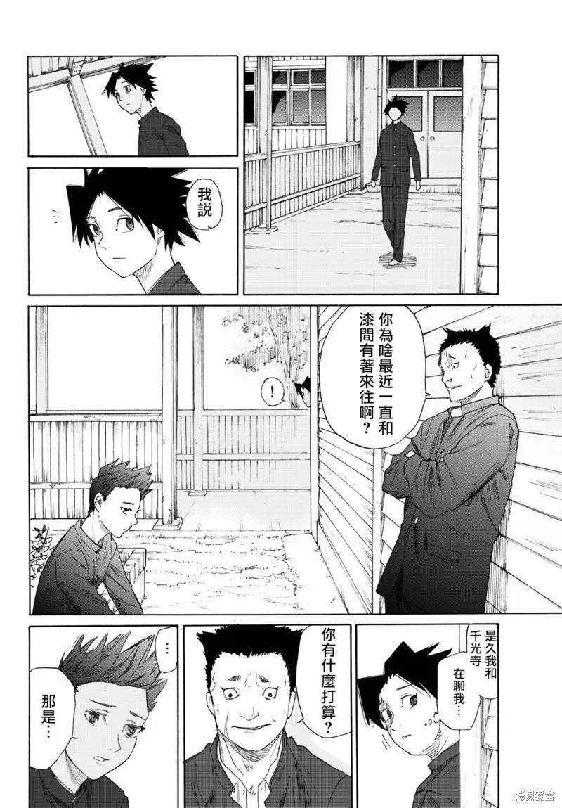 《十字架的六人》第03话 第26页