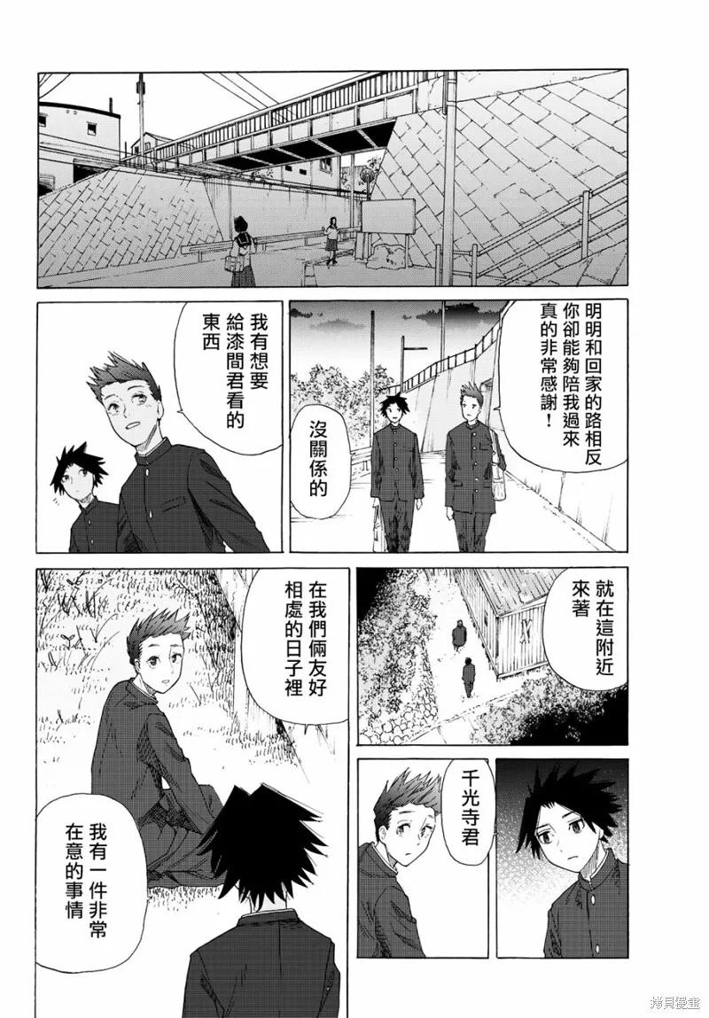 《十字架的六人》第03话 第28页