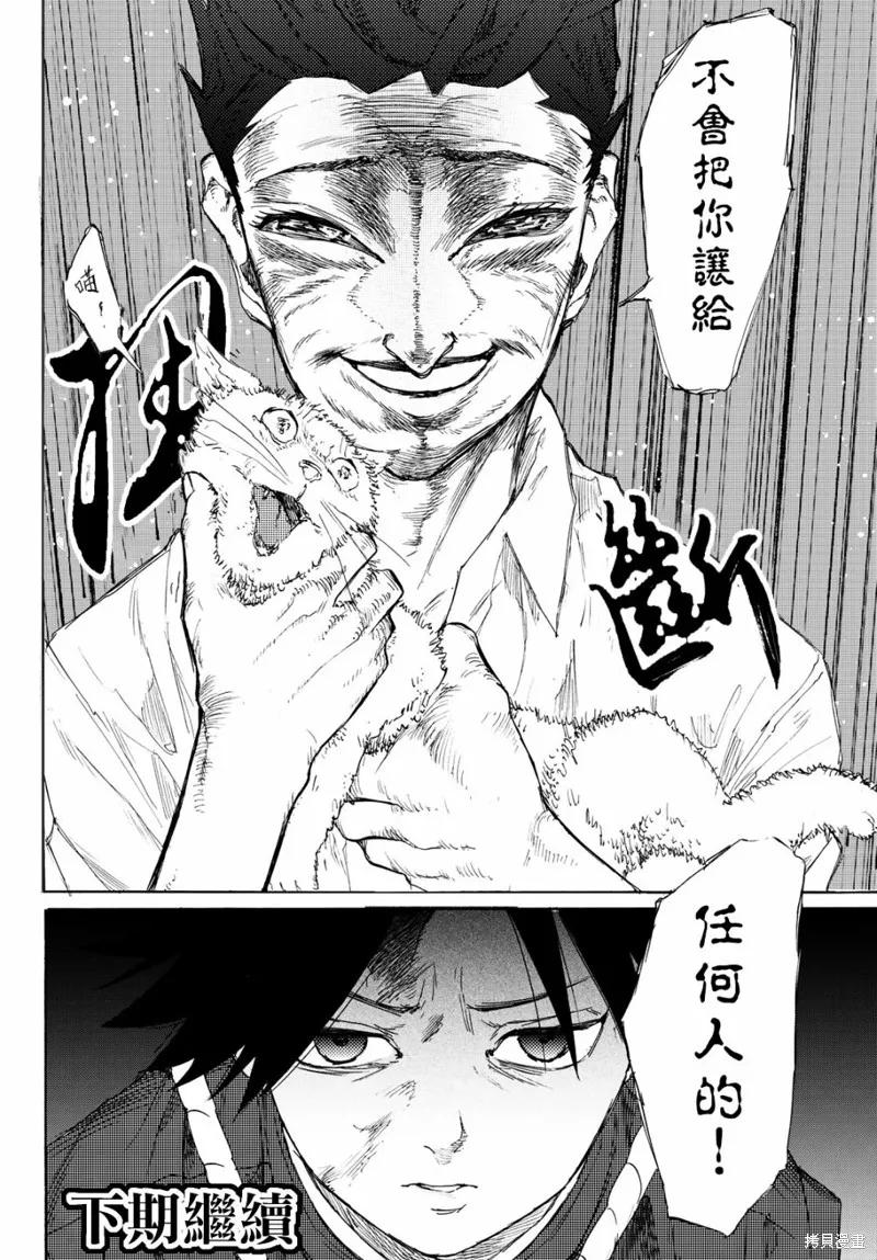 《十字架的六人》第03话 第38页