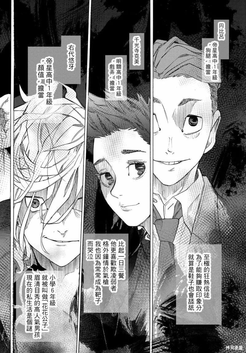 《十字架的六人》第03话 第4页