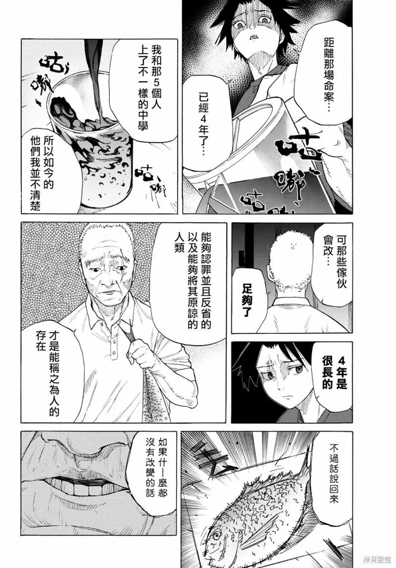 《十字架的六人》第03话 第2页