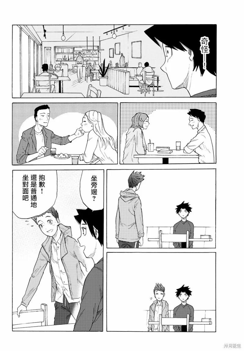 《十字架的六人》第03话 第22页