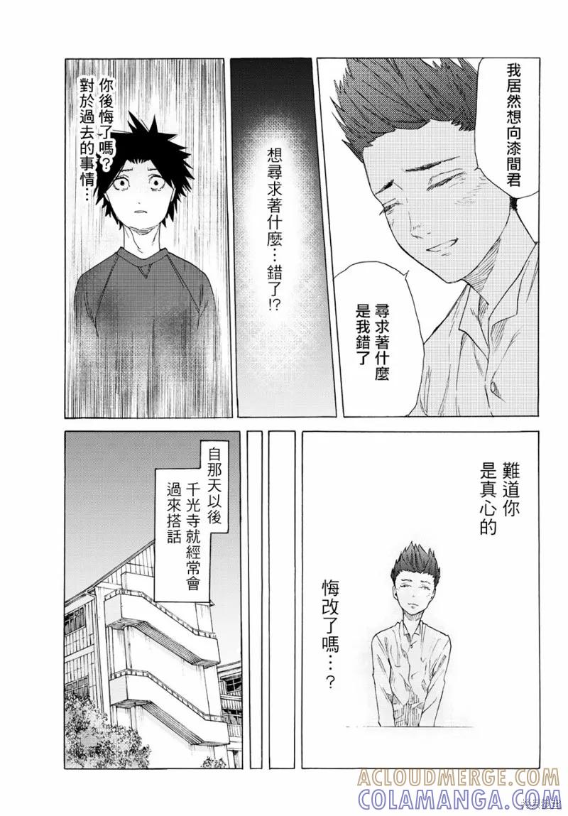 《十字架的六人》第03话 第25页