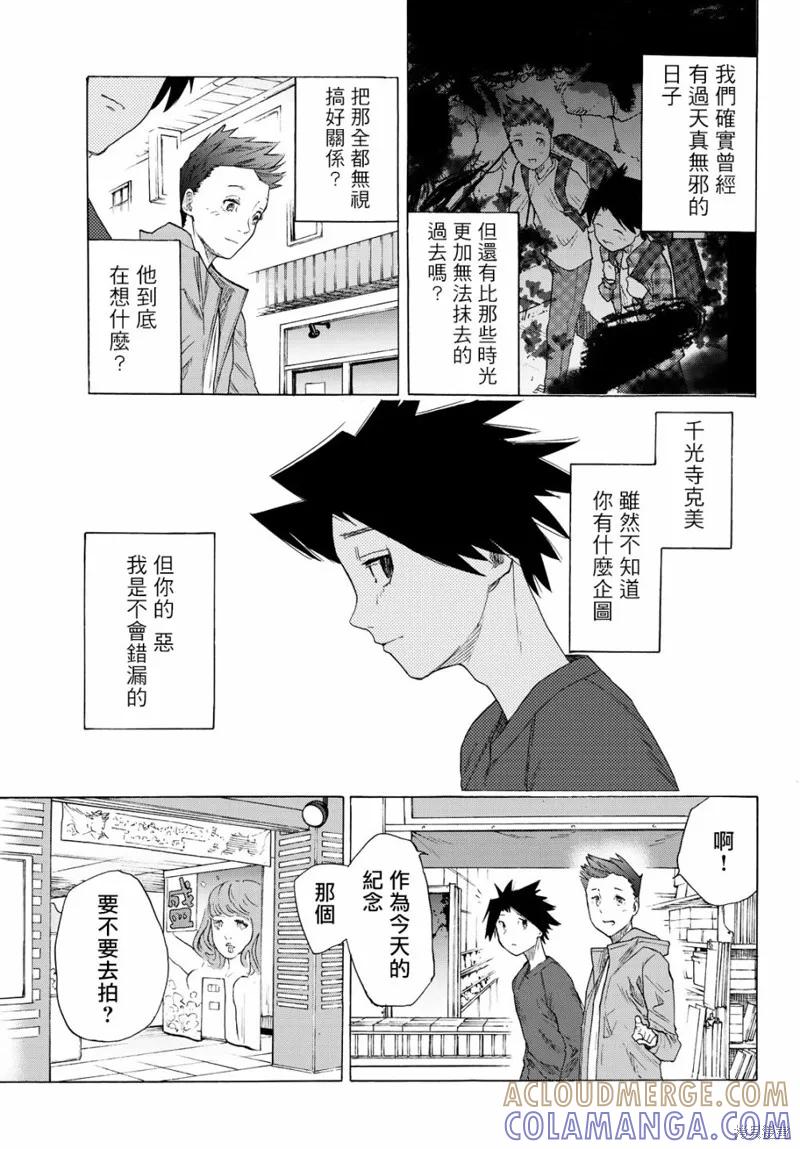 《十字架的六人》第03话 第19页