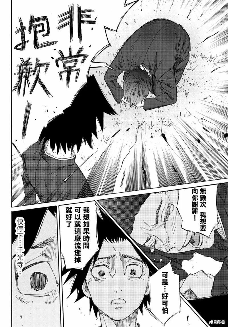 《十字架的六人》第03话 第30页