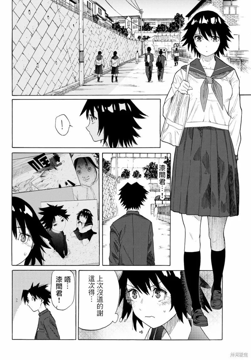 《十字架的六人》第03话 第6页