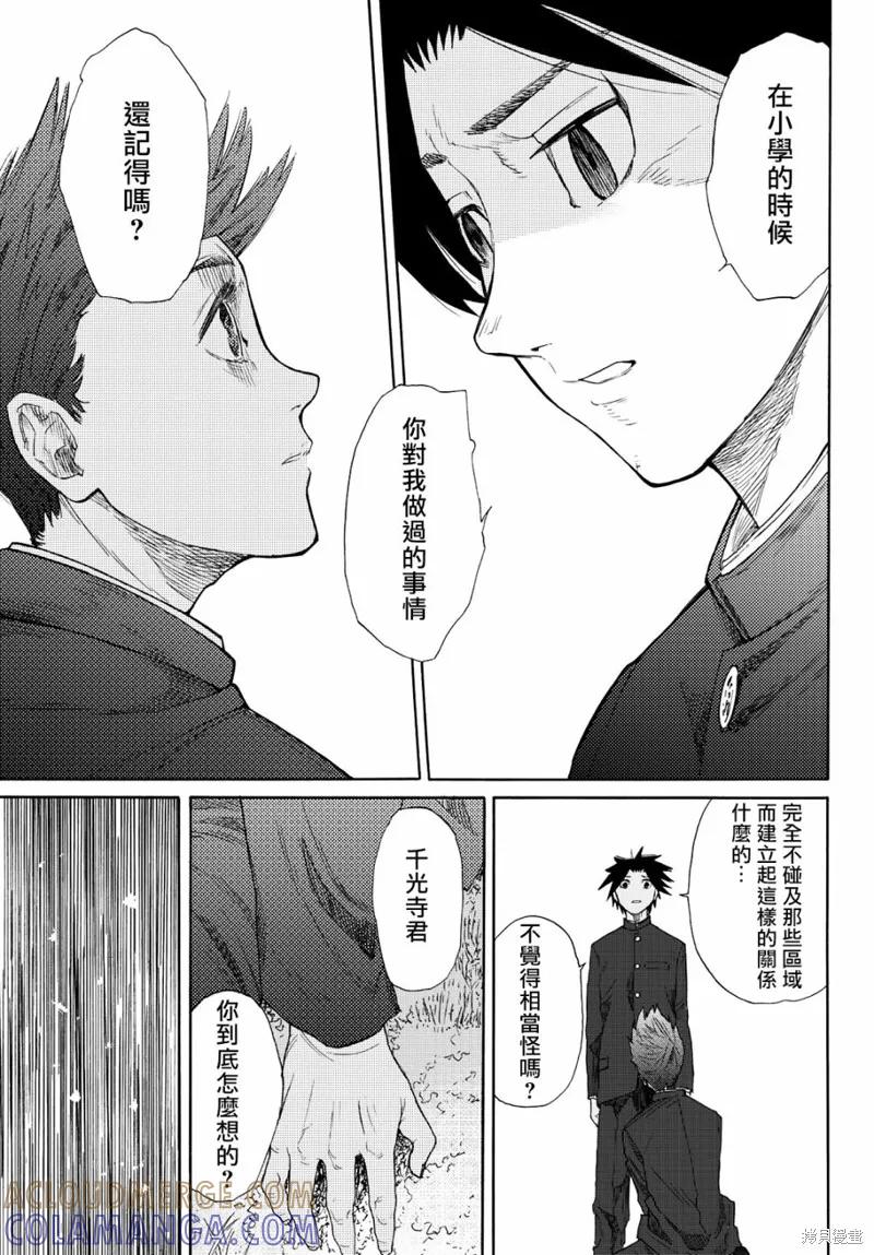 《十字架的六人》第03话 第29页