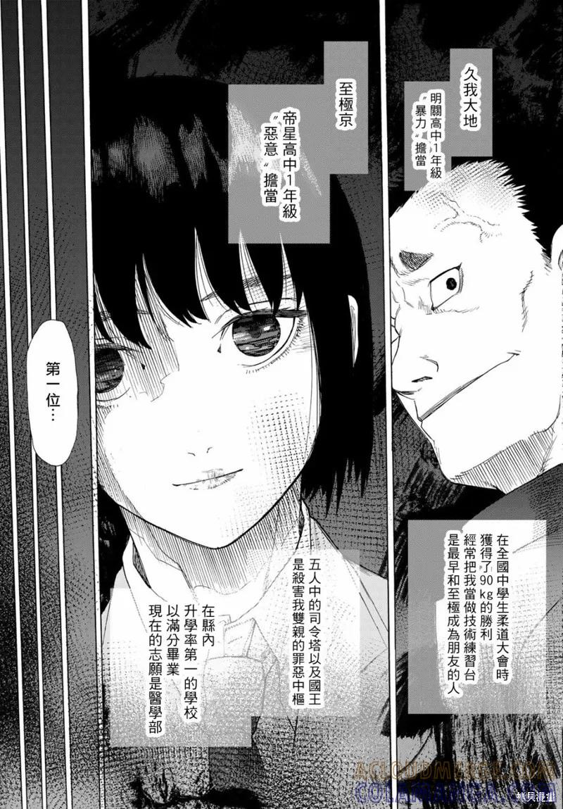 《十字架的六人》第03话 第5页