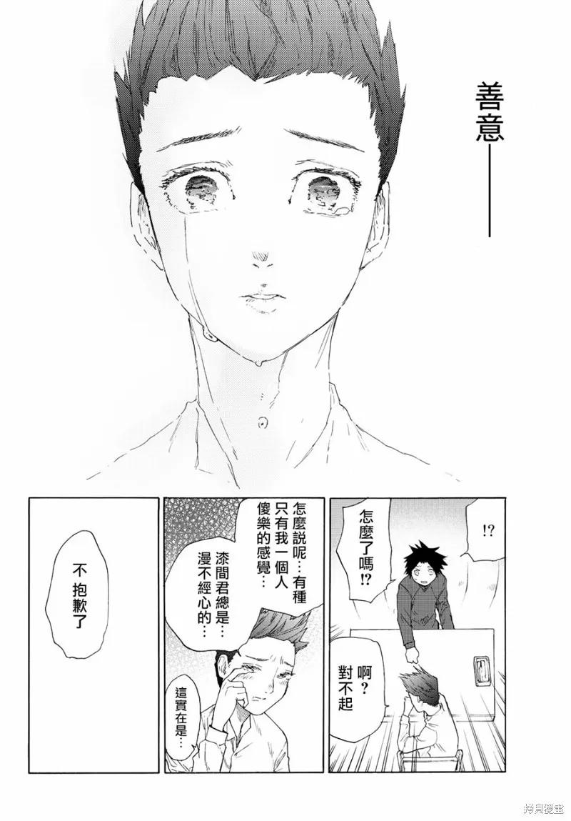 《十字架的六人》第03话 第24页
