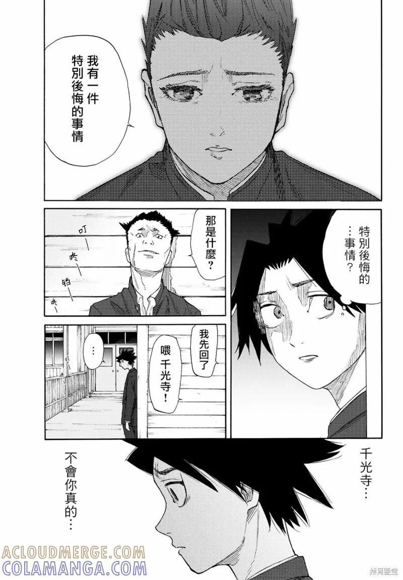 《十字架的六人》第03话 第27页