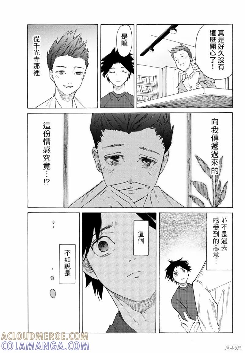 《十字架的六人》第03话 第23页