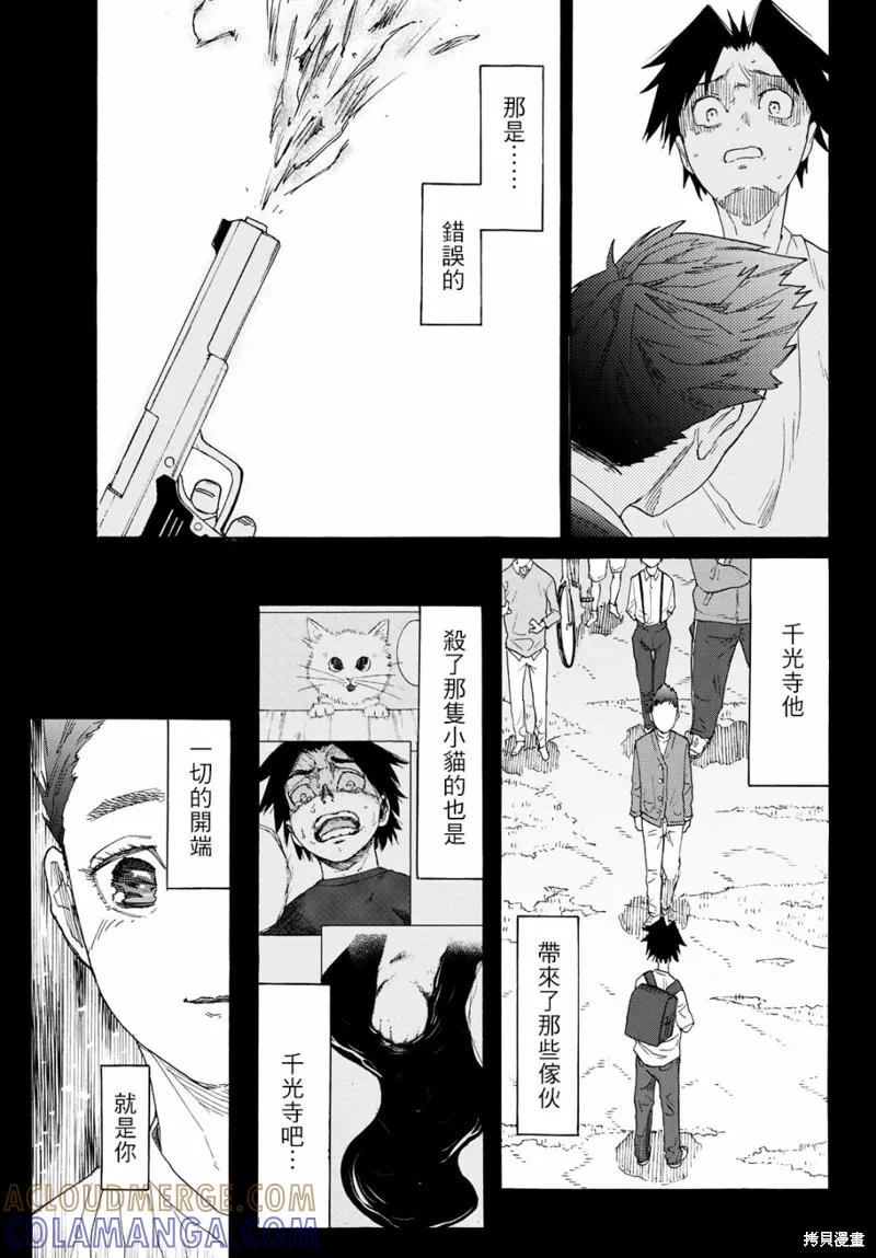 《十字架的六人》第03话 第13页