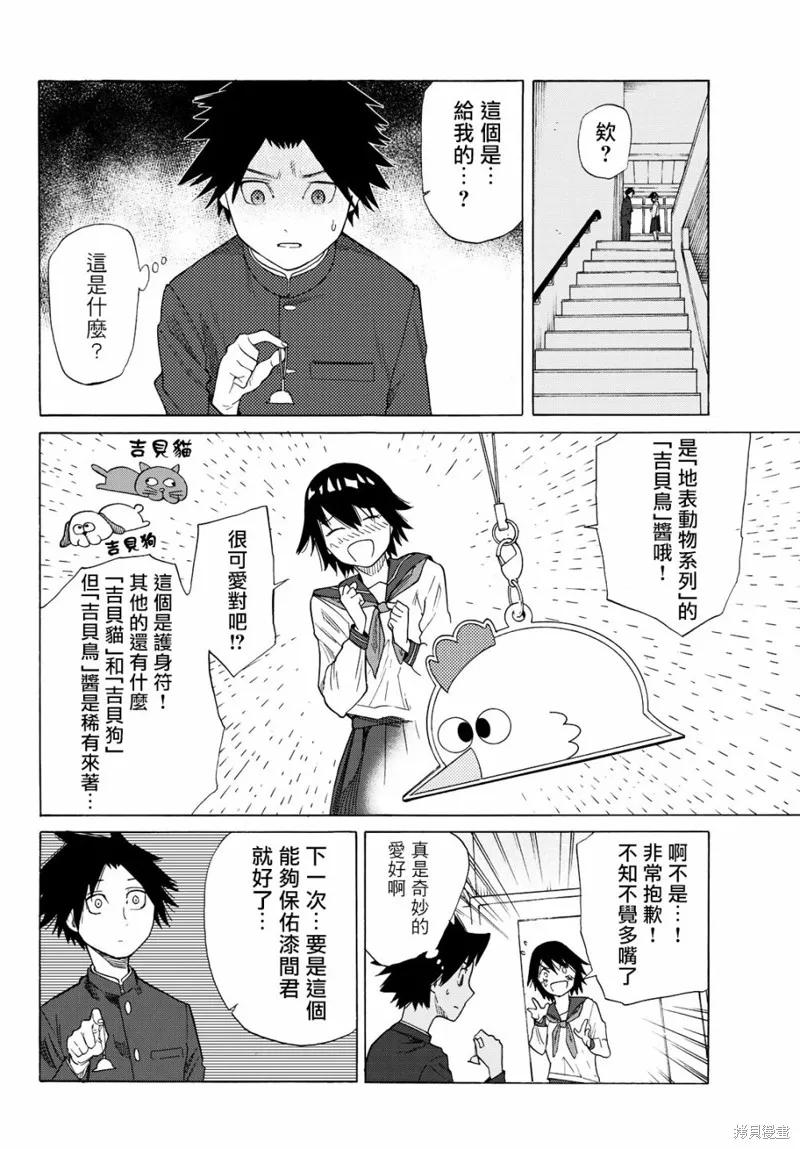 《十字架的六人》第03话 第8页