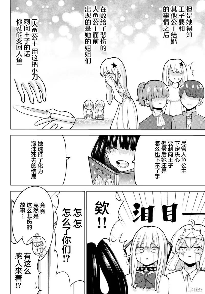 《只属于你的奴隶少女》第29话 第8页