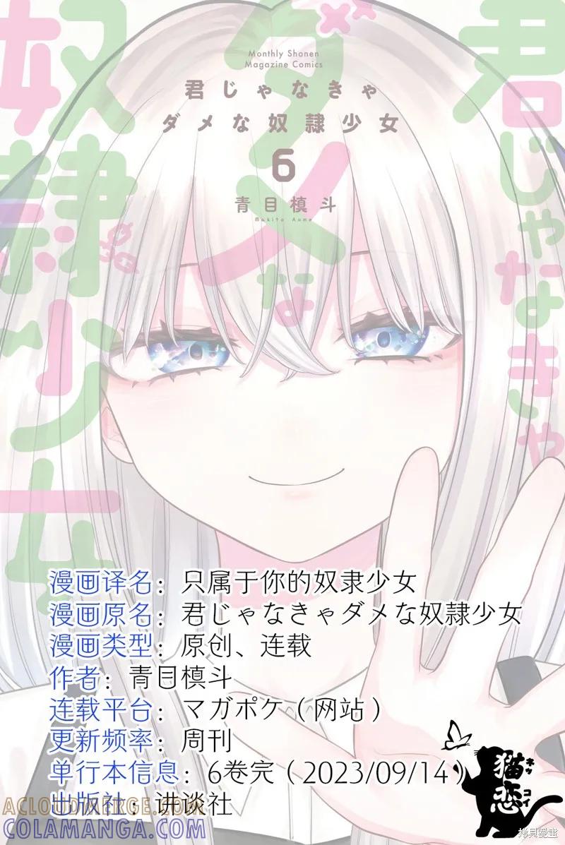 《只属于你的奴隶少女》第29话 第21页