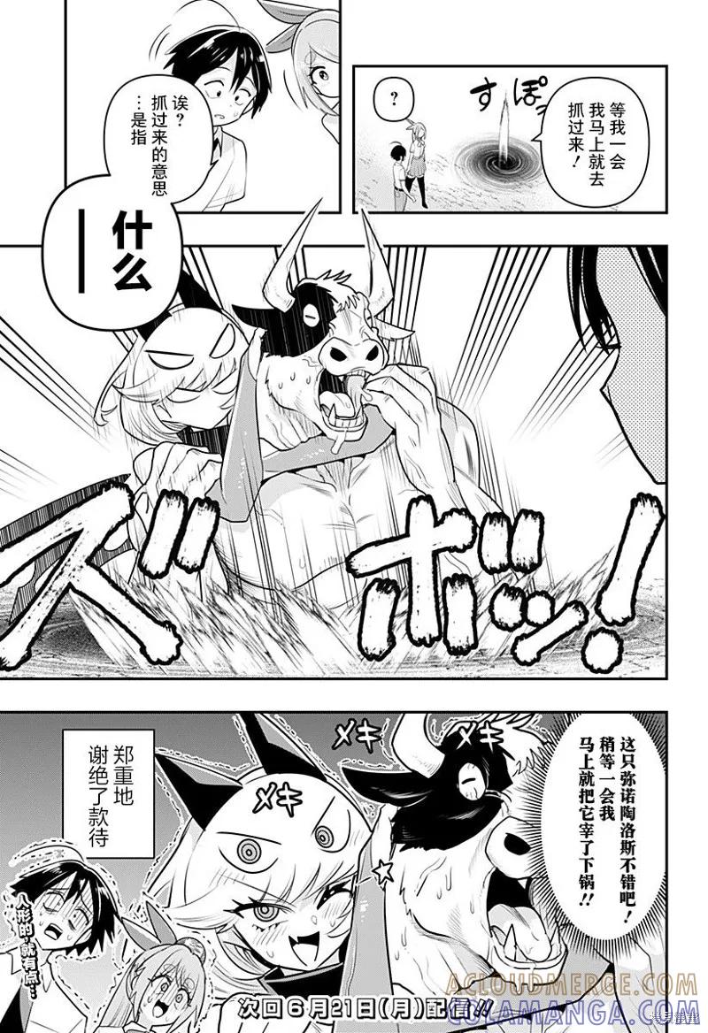 《Debby·the·Corsifa不愿败北》第16.5话 第3页