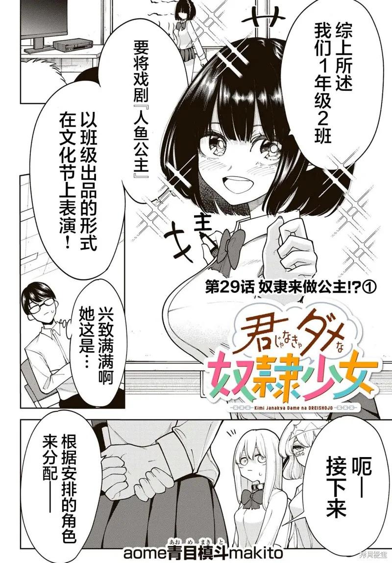 《只属于你的奴隶少女》第29话 第4页