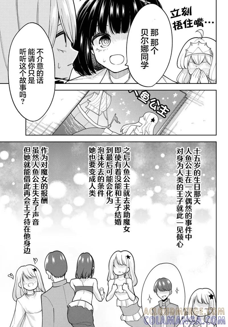 《只属于你的奴隶少女》第29话 第7页